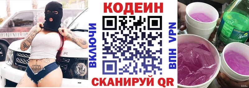 купить наркотики сайты  Жердевка  Кодеин Purple Drank 